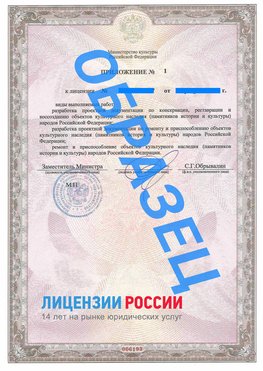 Образец лицензии на реставрацию 2 Жирновск Лицензия минкультуры на реставрацию	